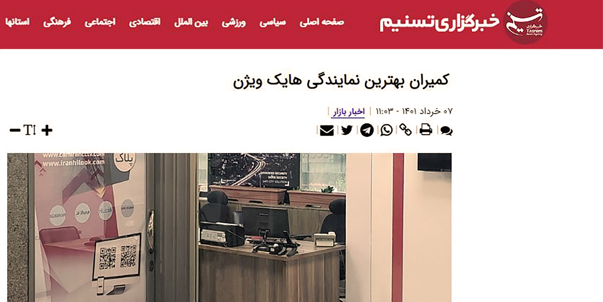 کمیران در خبرگزاری تسنیم